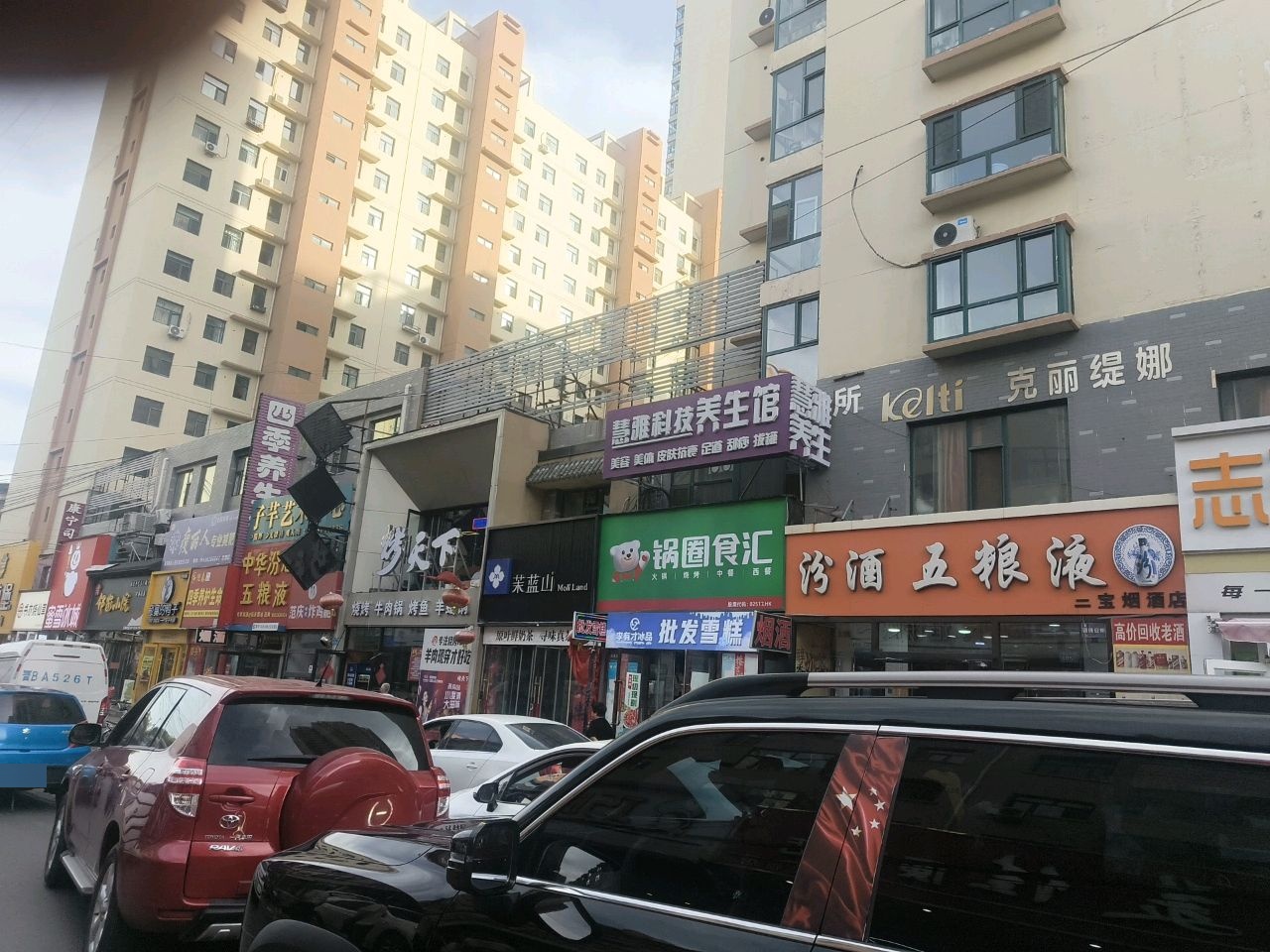 瑞菁瘦丽人(名都店)