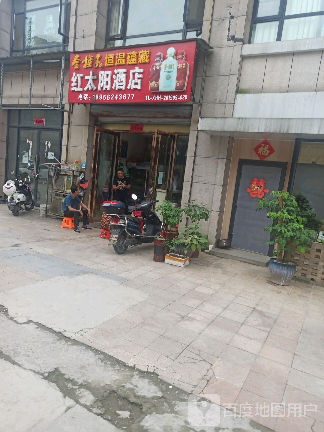 红太阳酒店(金山中路店)