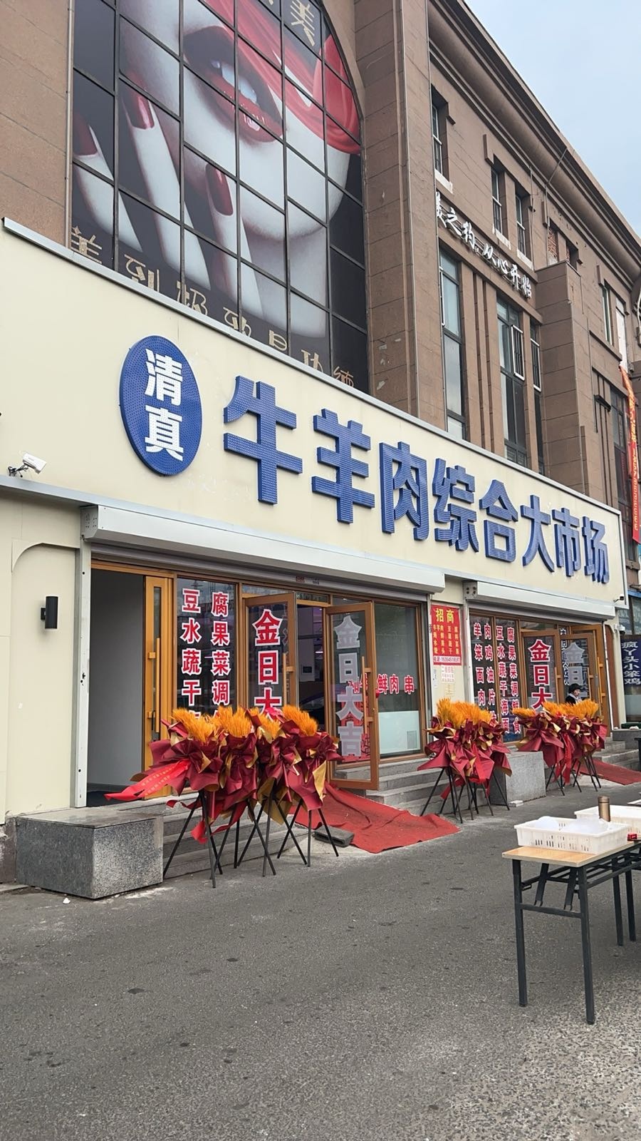 清真牛羊肉综合大市场(长通路店)
