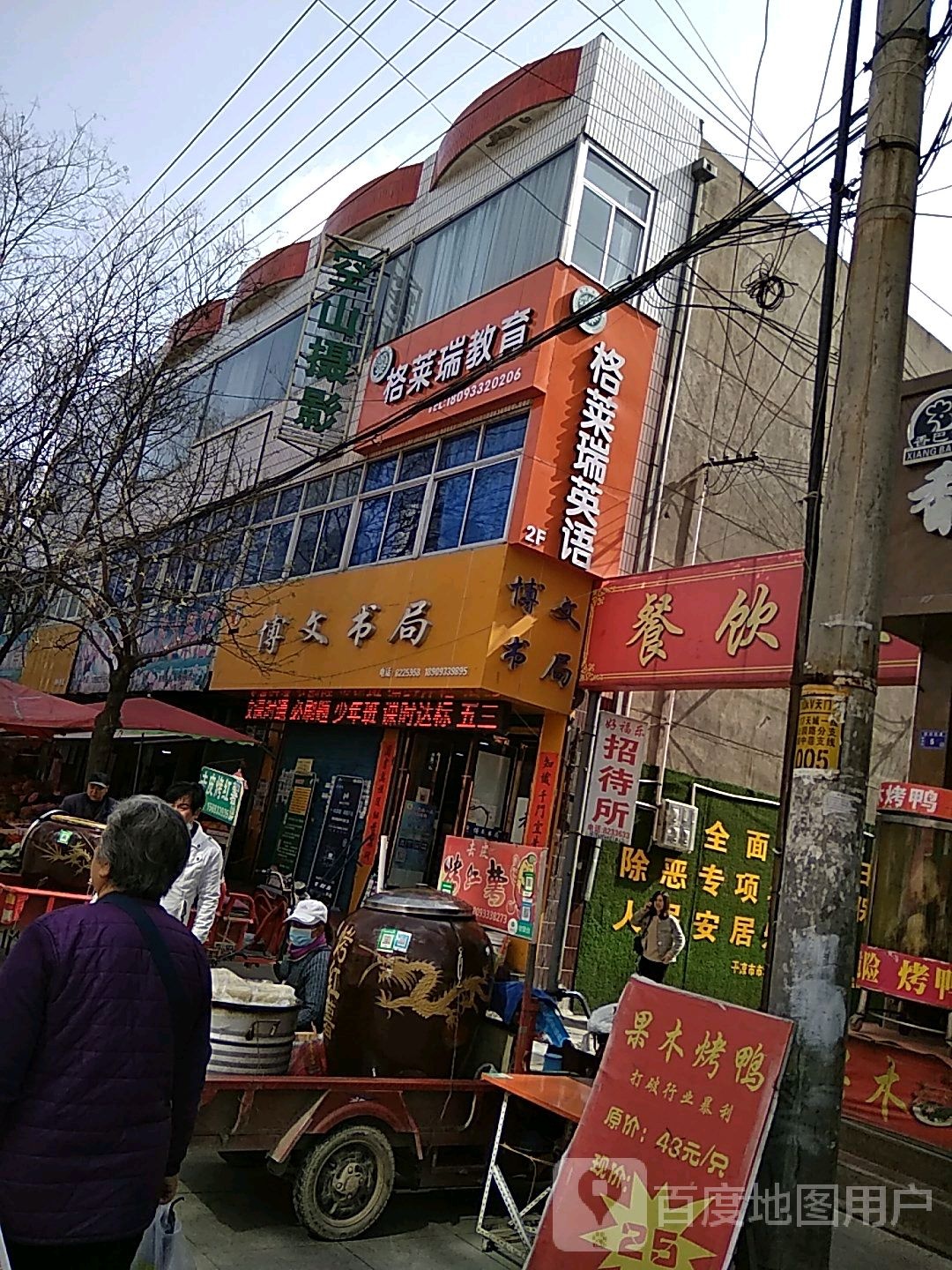 博文书局