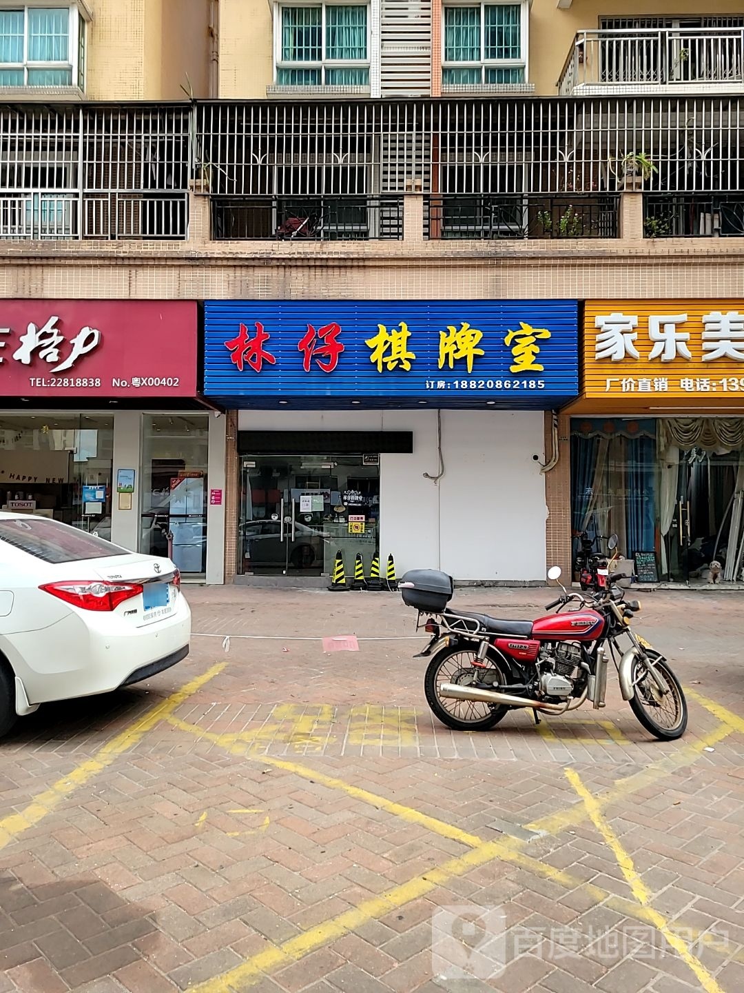 林仔棋牌室