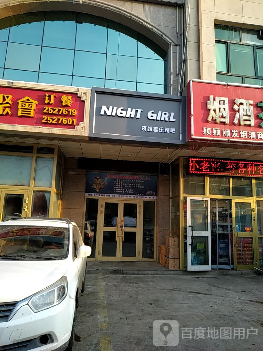 夜姐音乐靠吧