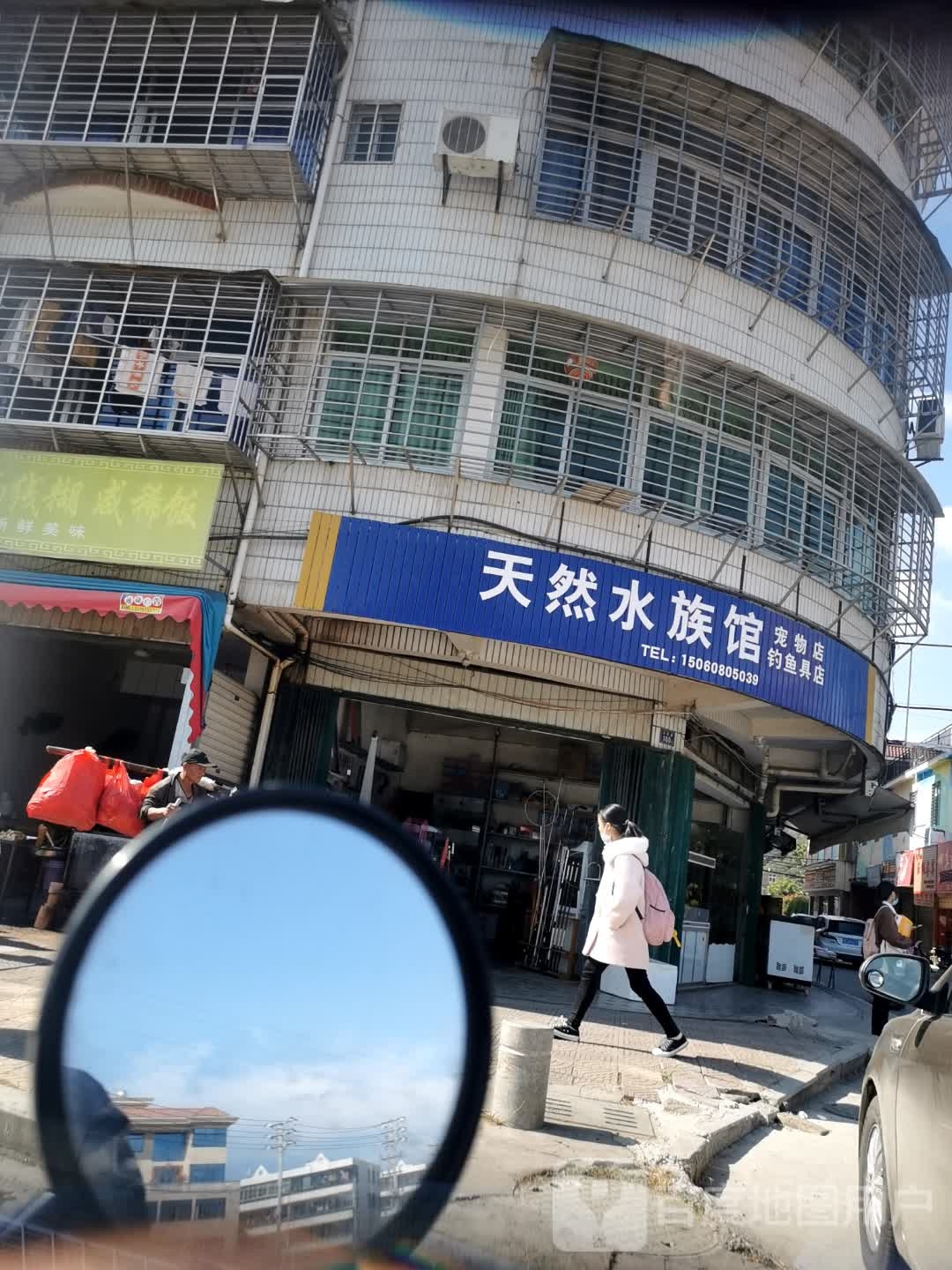 天然水族馆