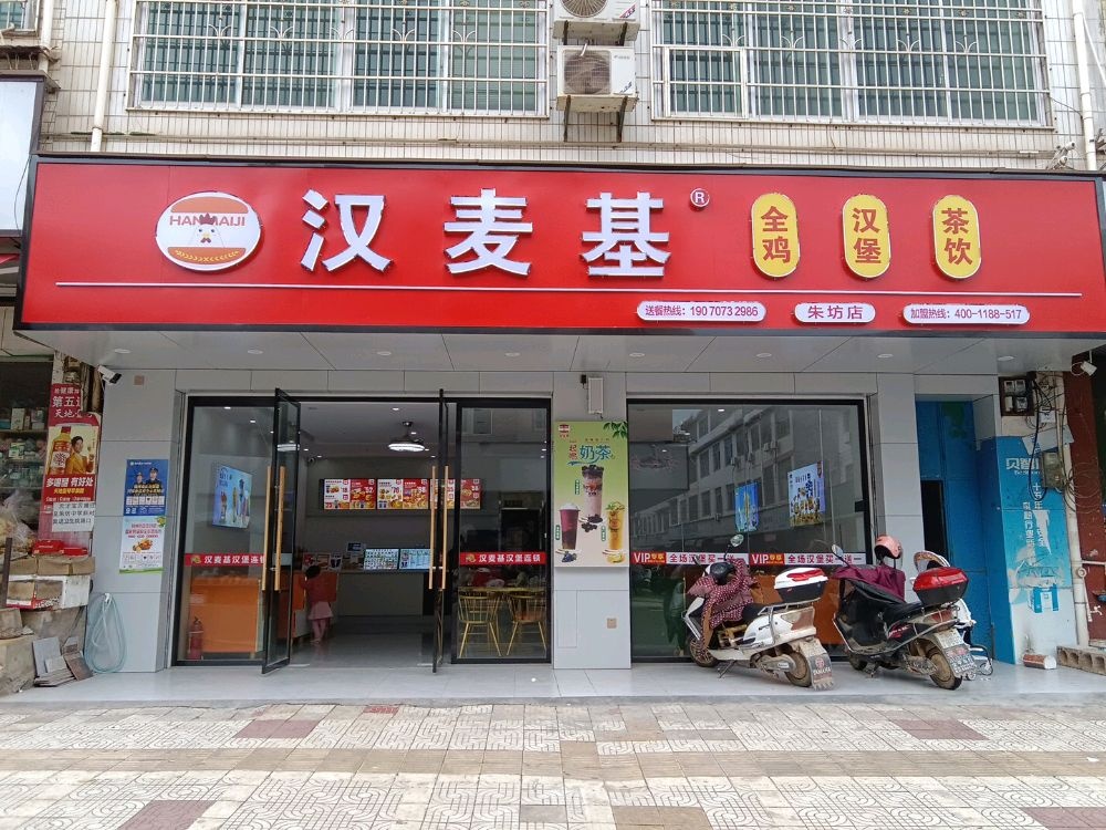 汉麦基(朱坊店)