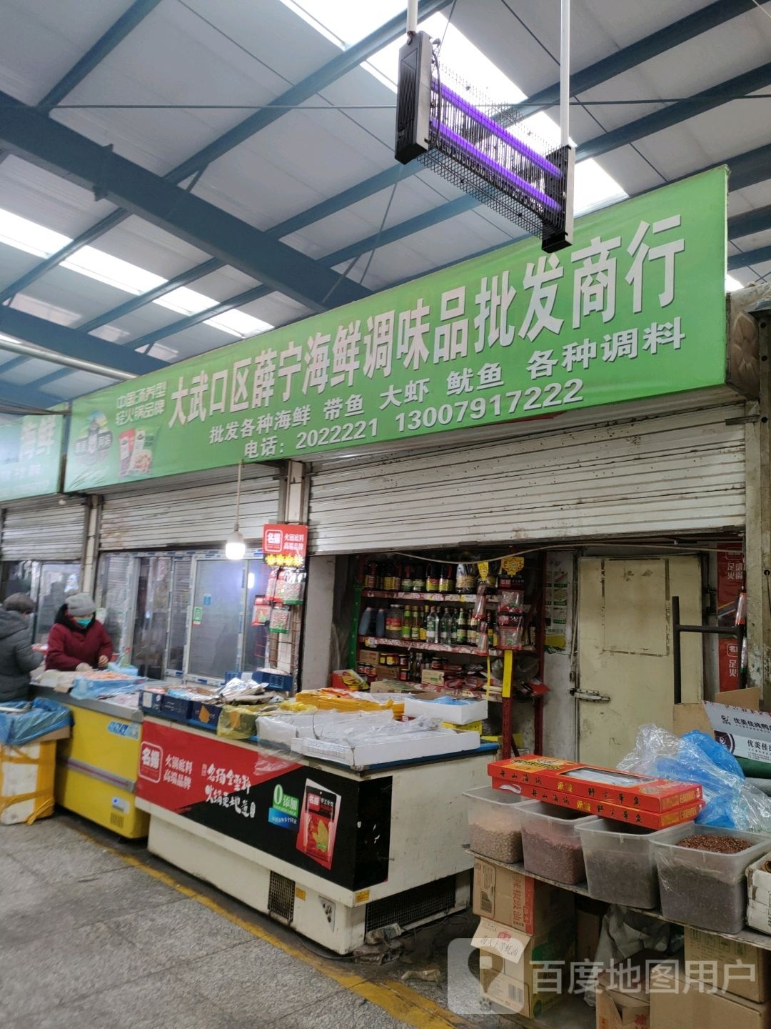 大武口区邢宁海鲜调味品批发商行