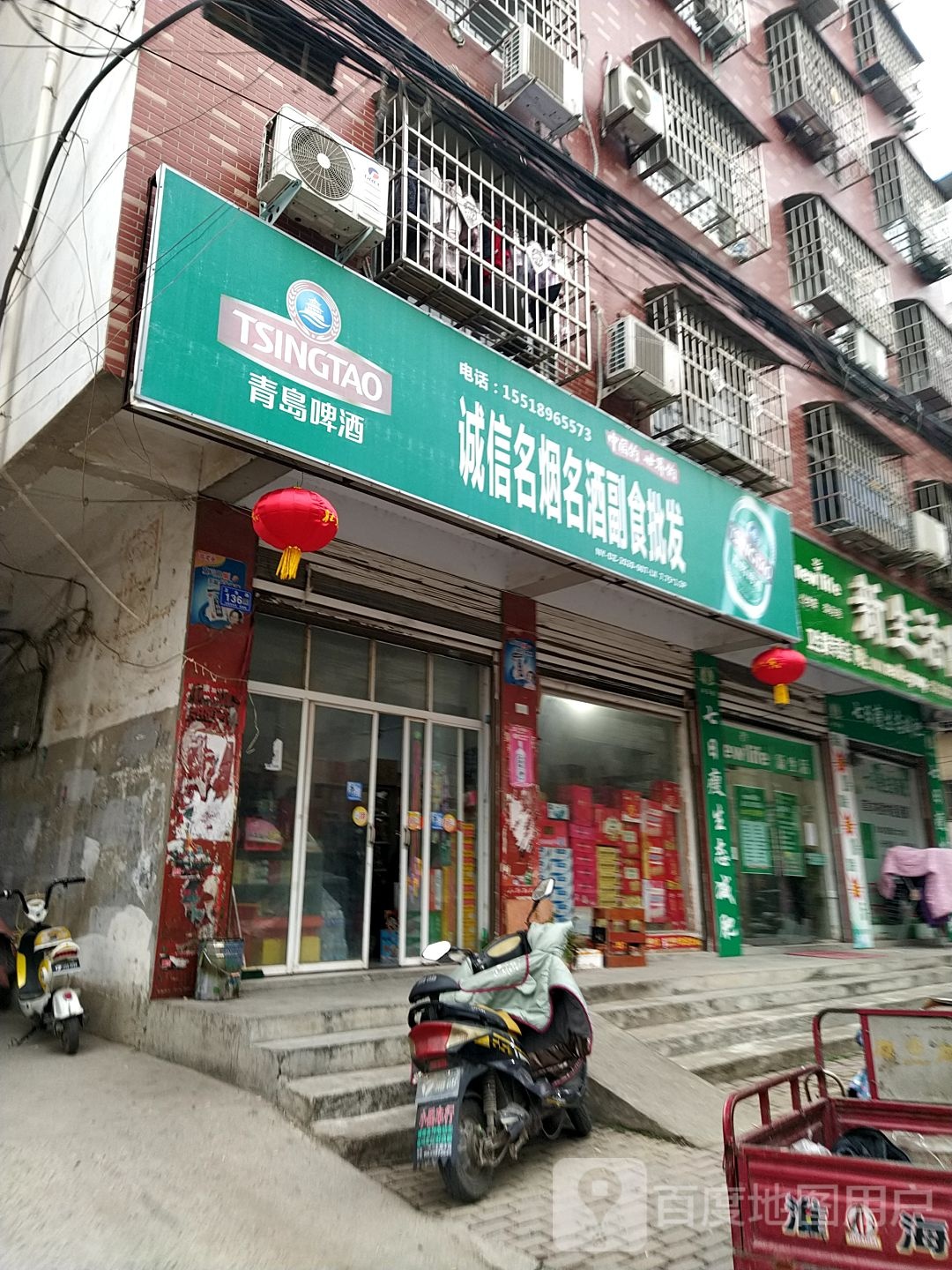 邓州市诚信名烟名酒副食批发(卫生路店)