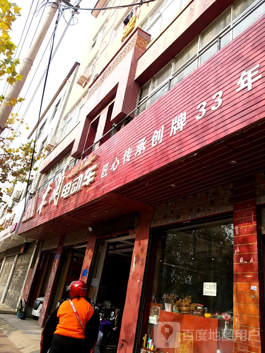 鹿邑县木兰电动车(谷阳路店)