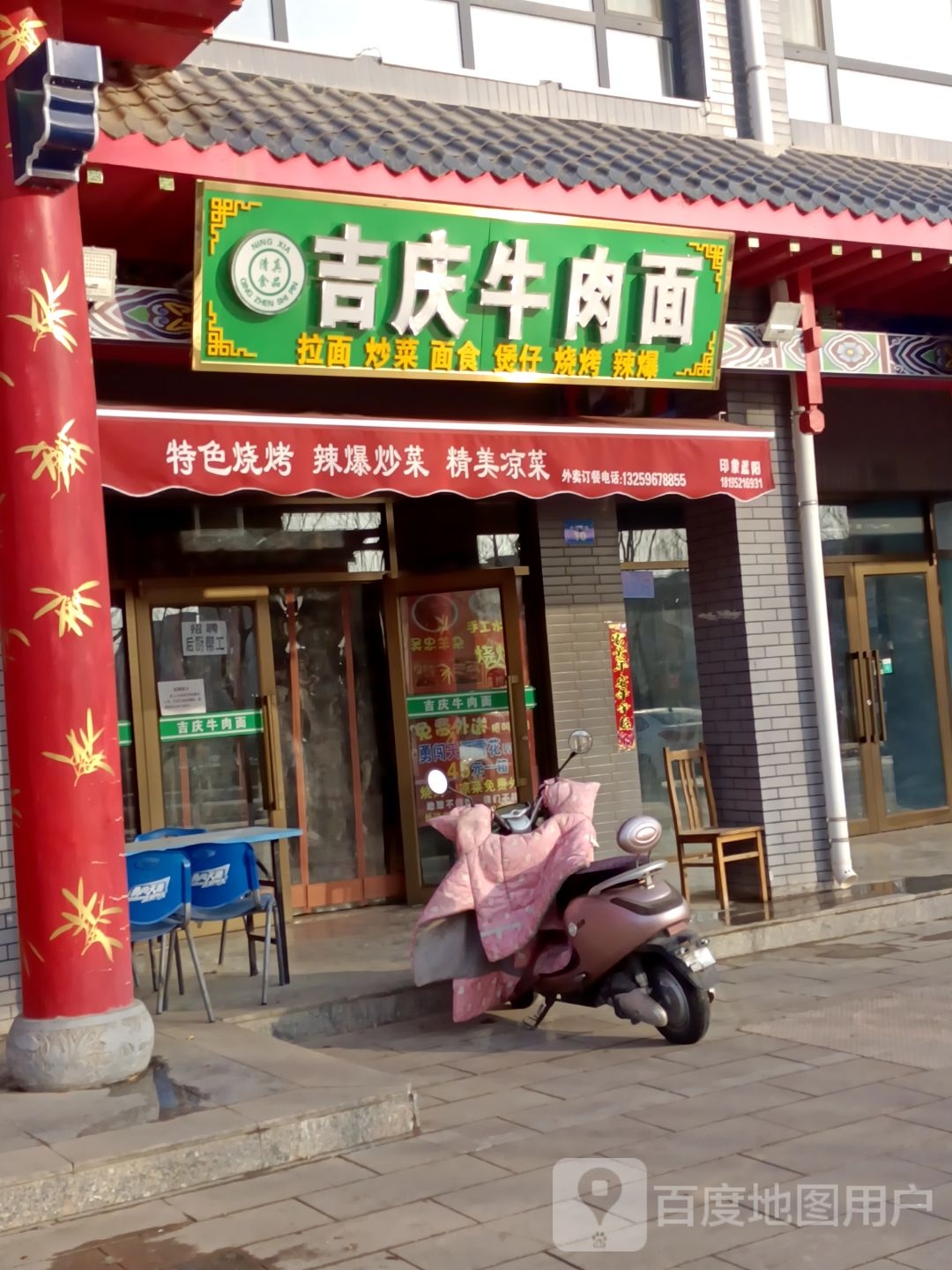 吉庆牛肉面(新墩东区店)