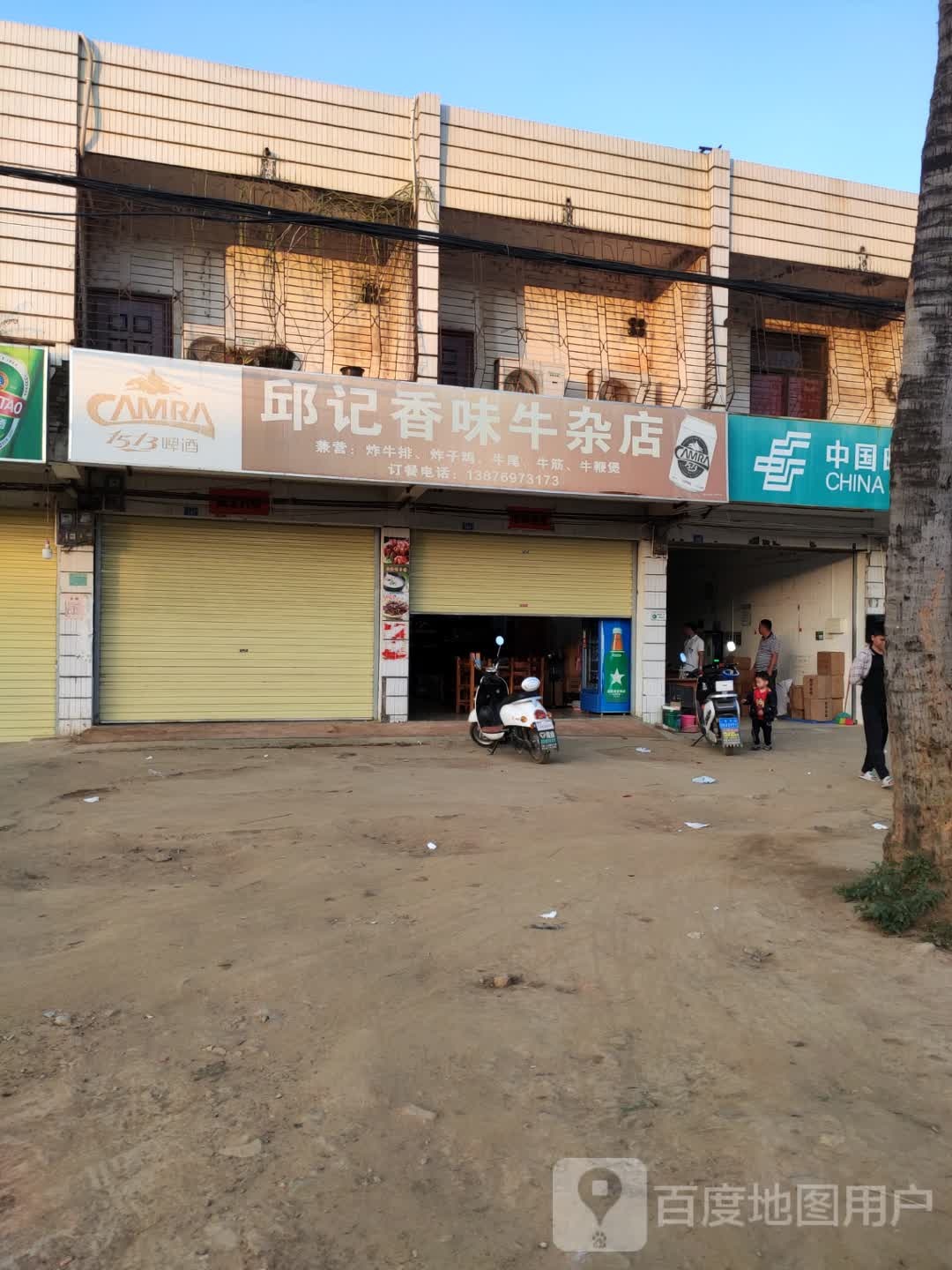 邱记香味牛杂店