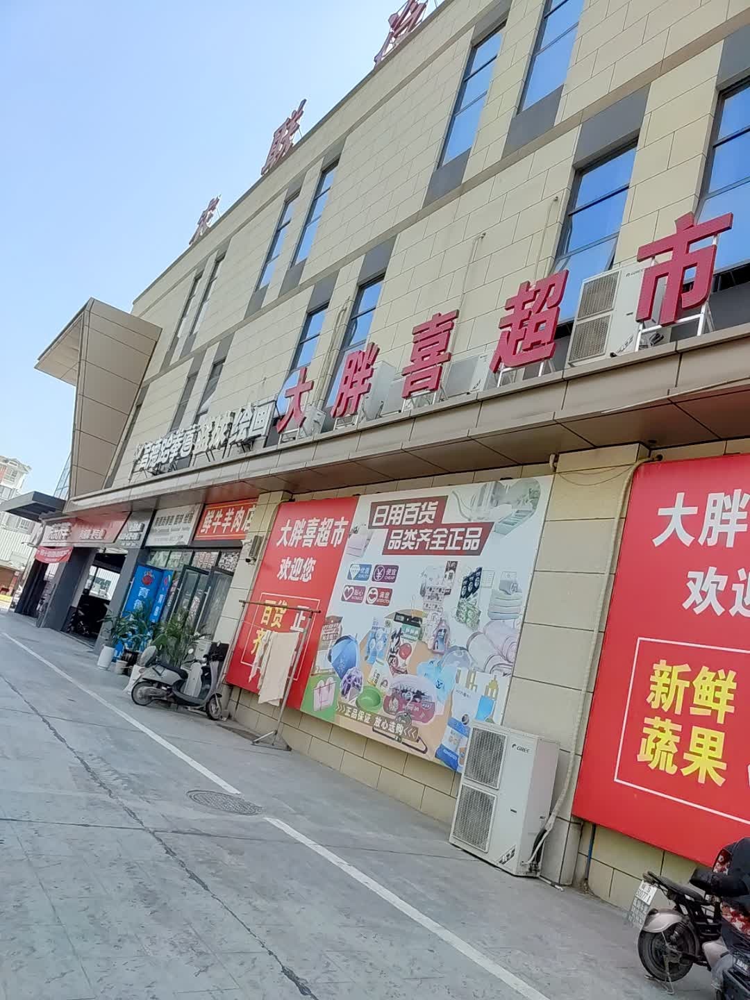 大胖喜超市