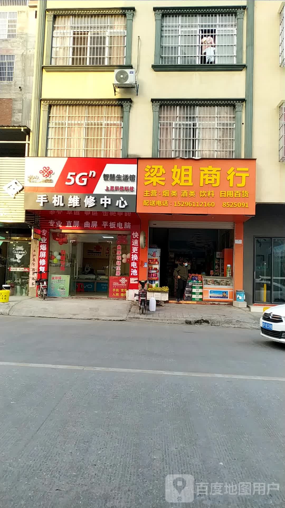 梁姐商行