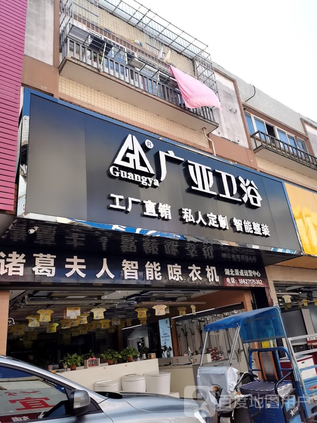 广亚卫浴(三秀路店)