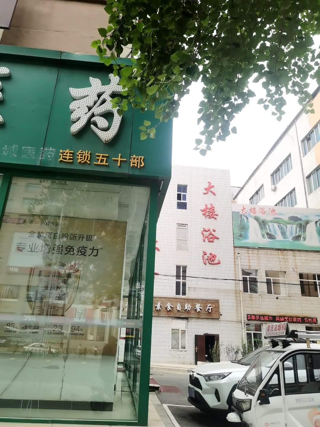 大楼浴池