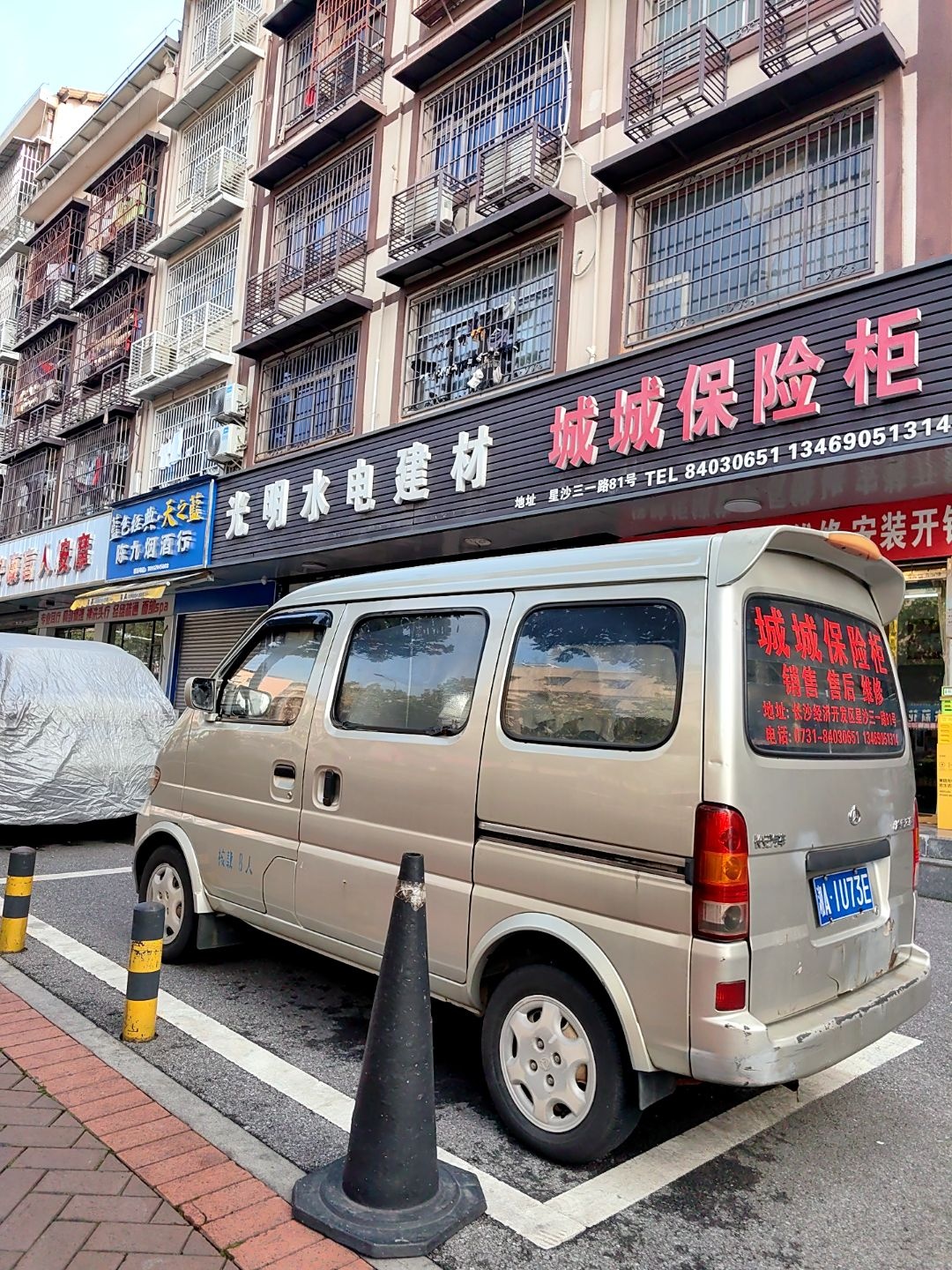 城城保险柜(星沙三区店)