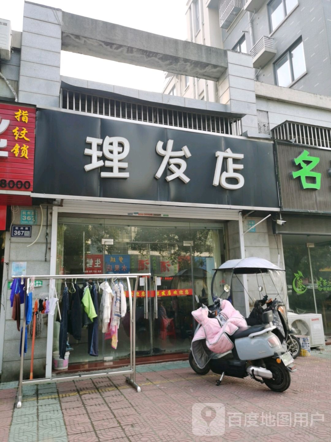 大众理发店