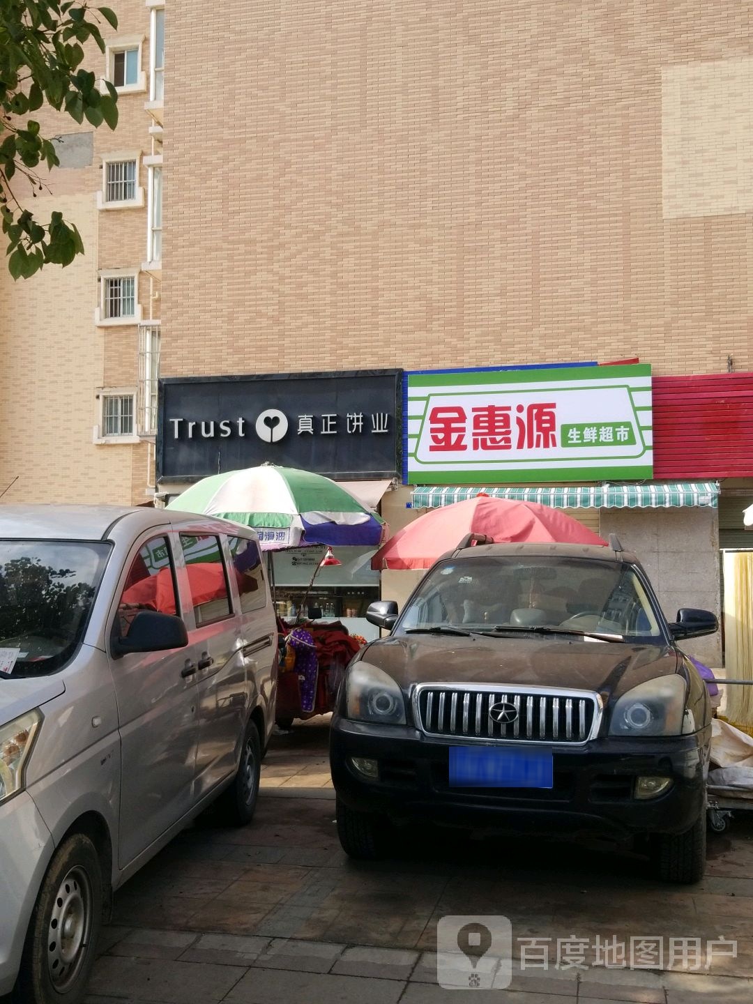 金惠园生鲜超市