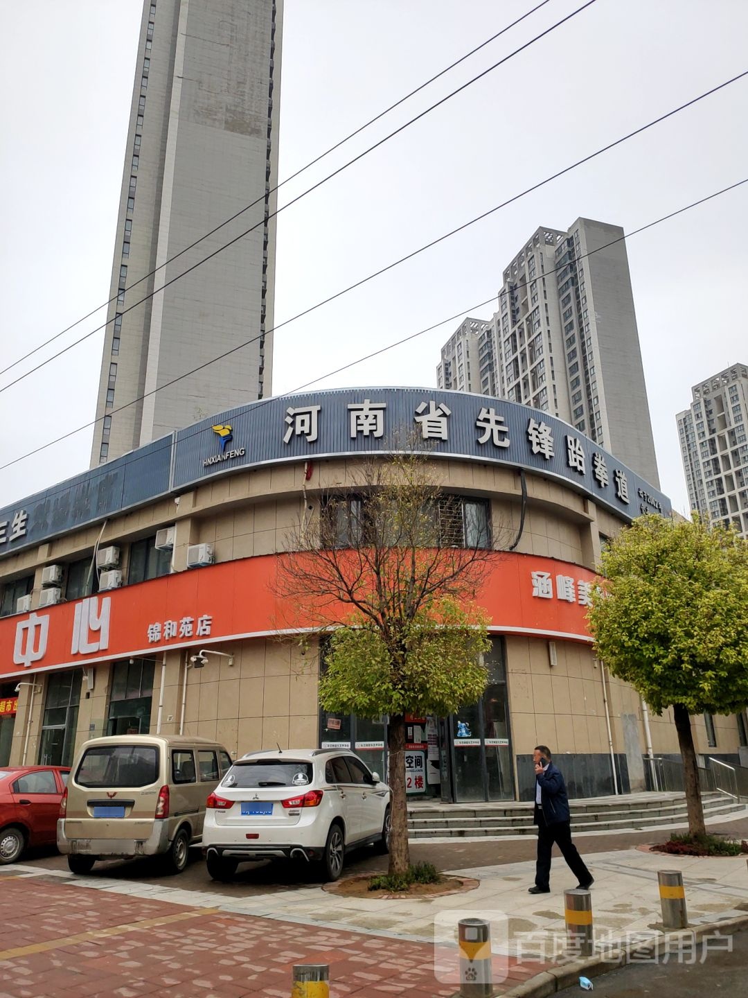 先锋跆拳道(西四环店)