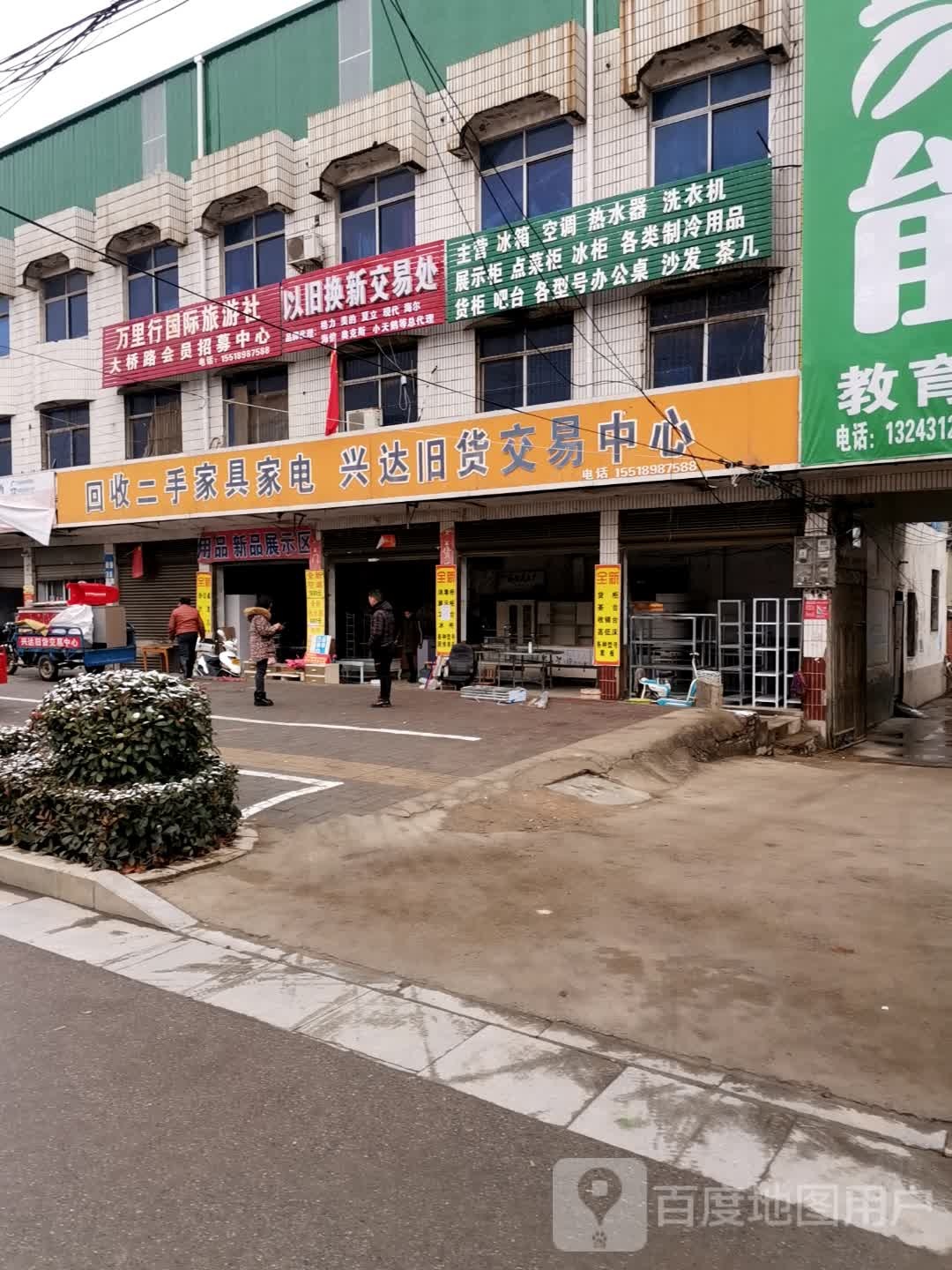 兴达旧货交易中心