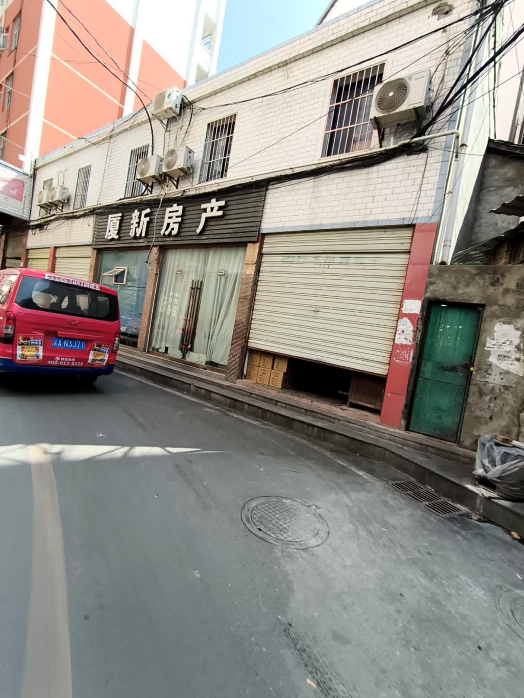厦新房产