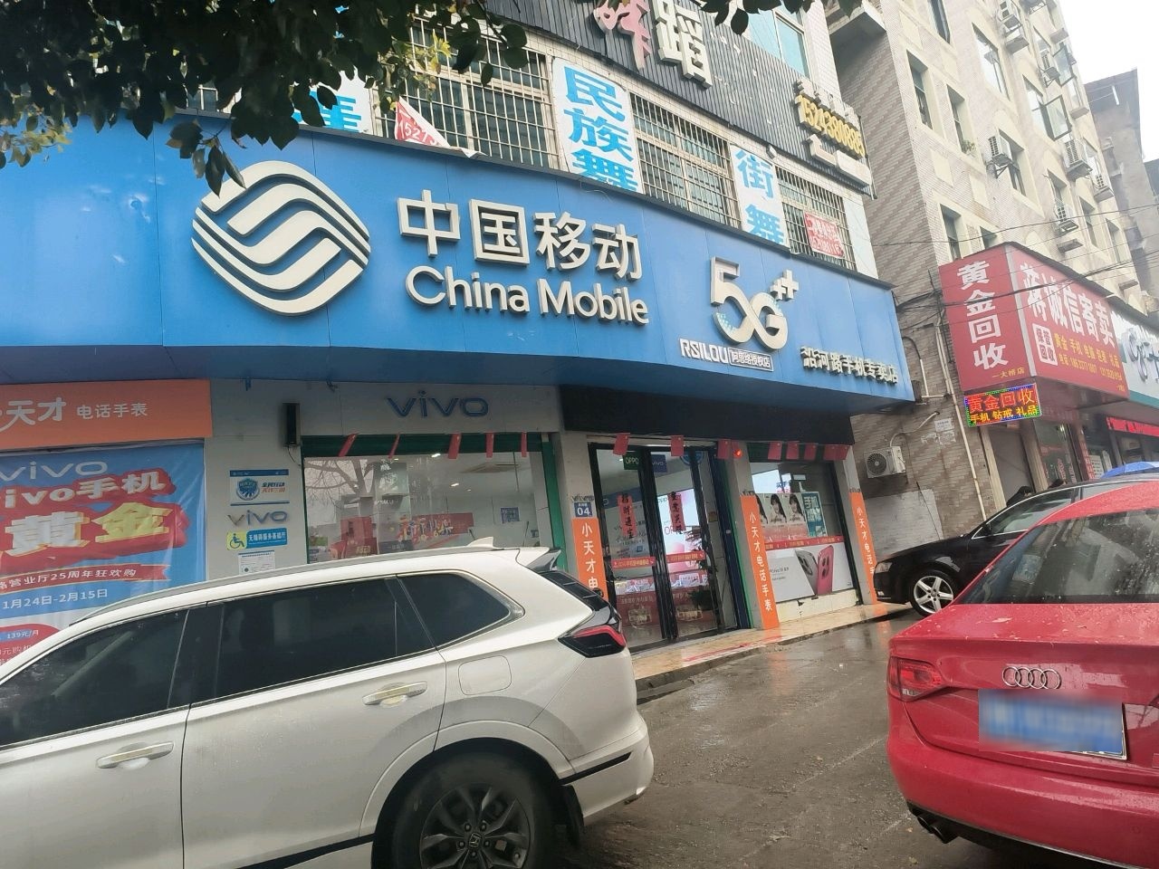 中国移动(沿河路店)