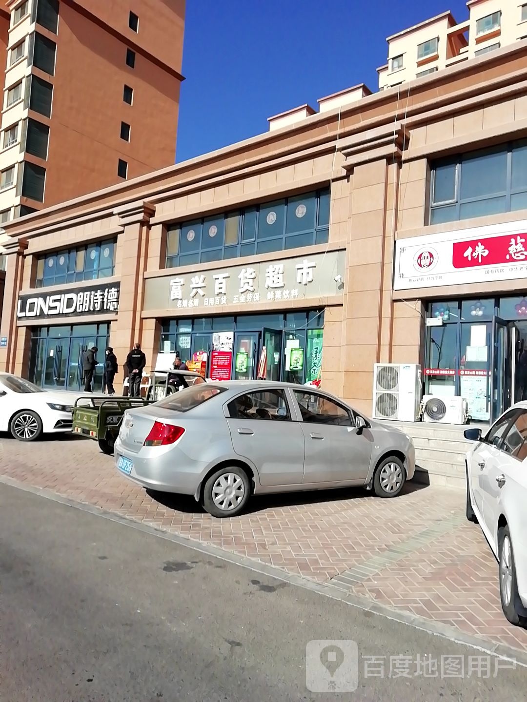 富兴百货超市