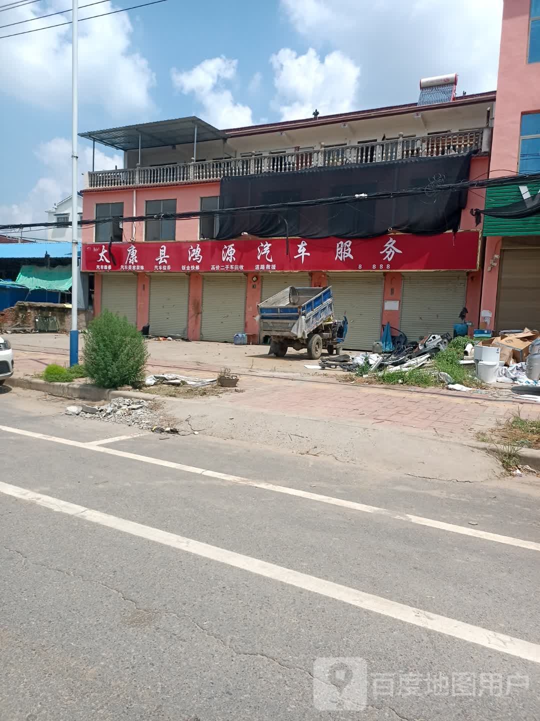 太康县鸿源汽车服务