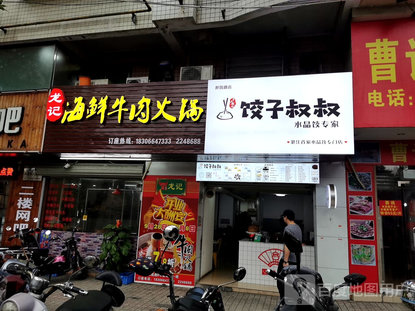 龙记海鲜牛肉火锅(新园福居店)