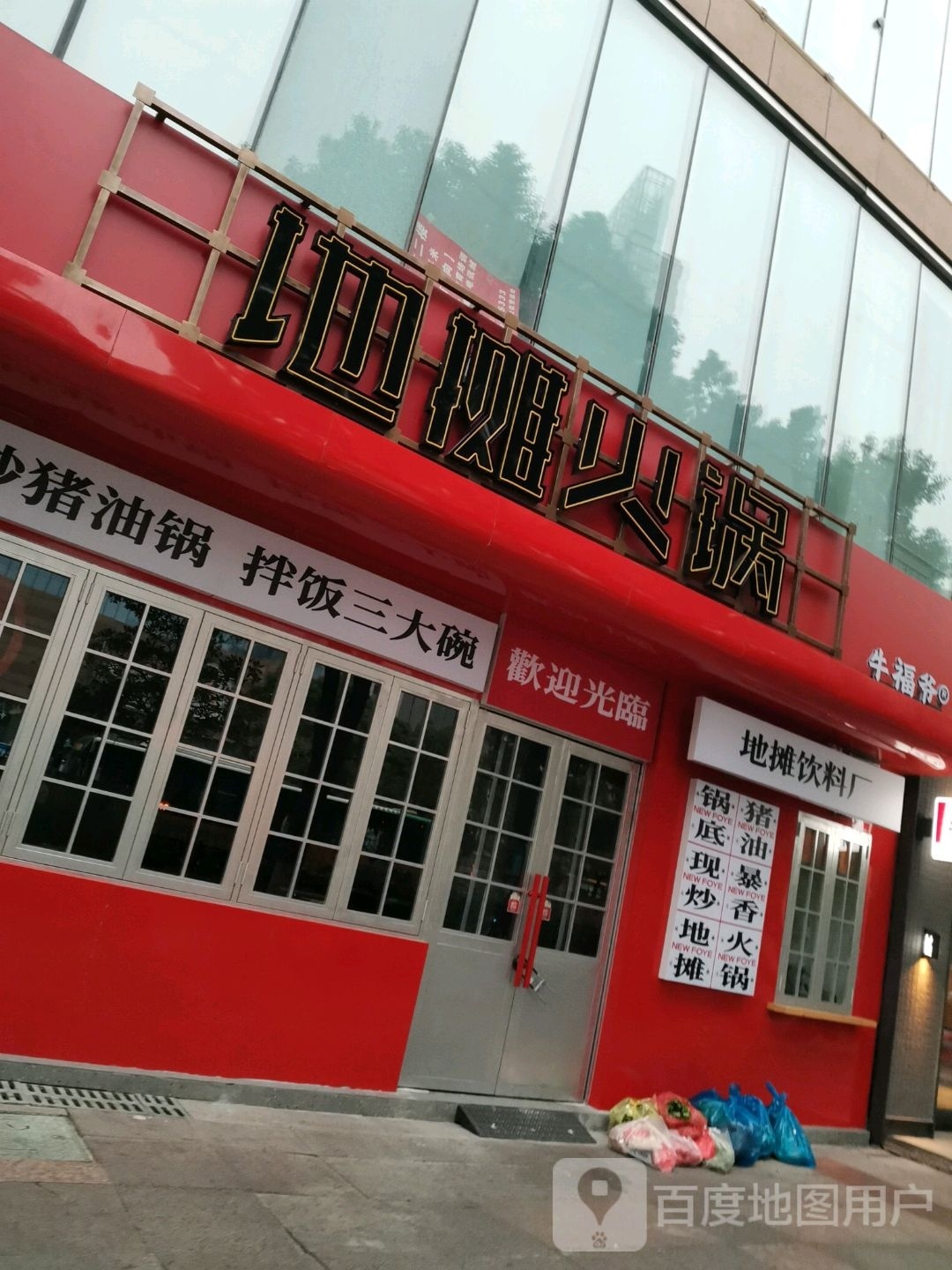 地摊火锅