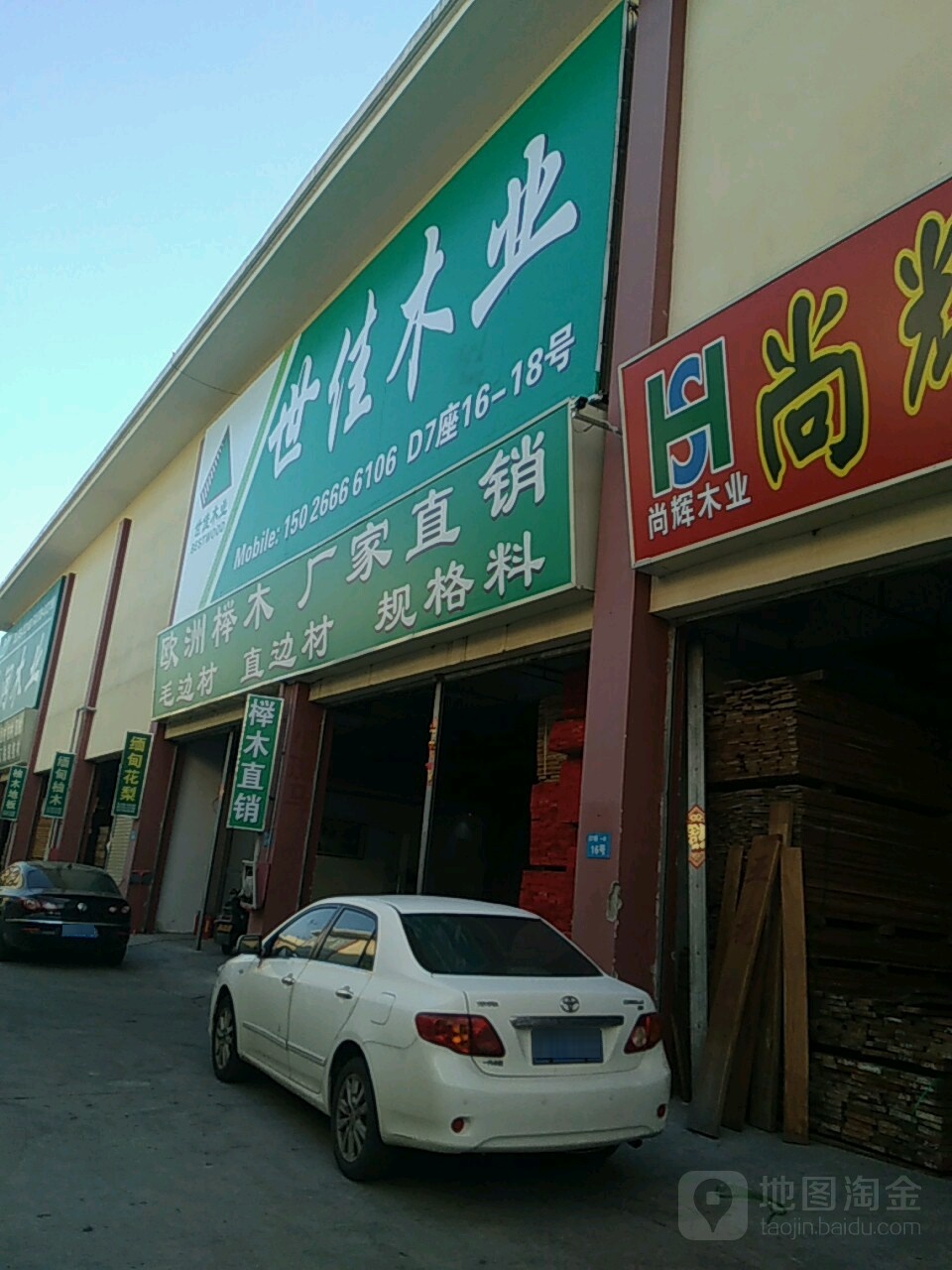 世佳木业