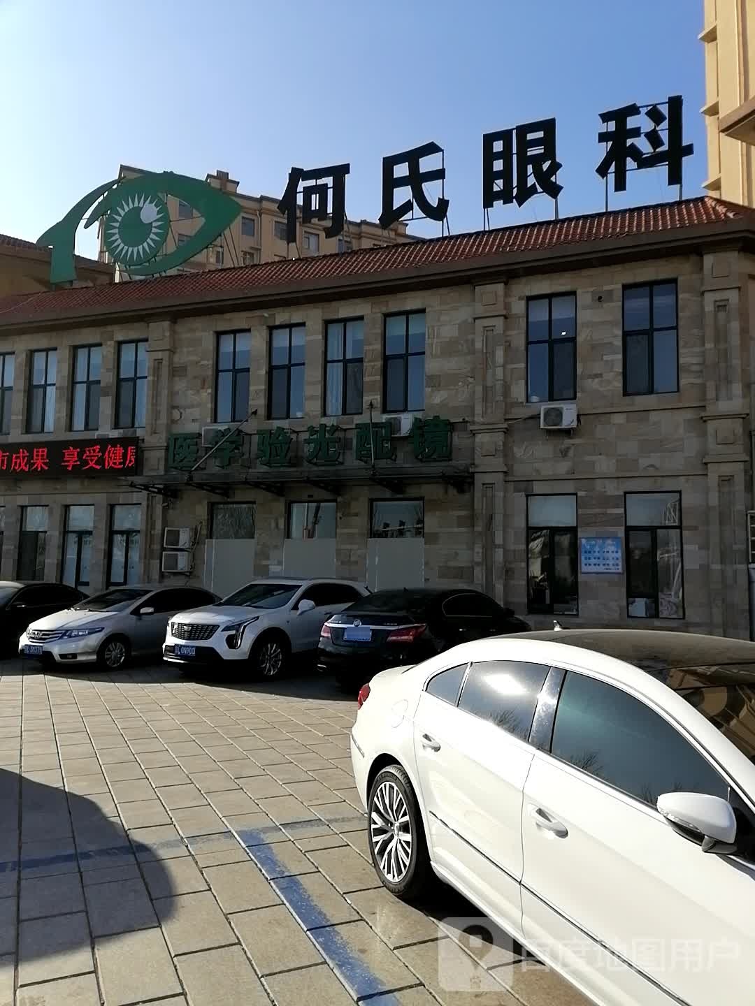 医学验光配镜