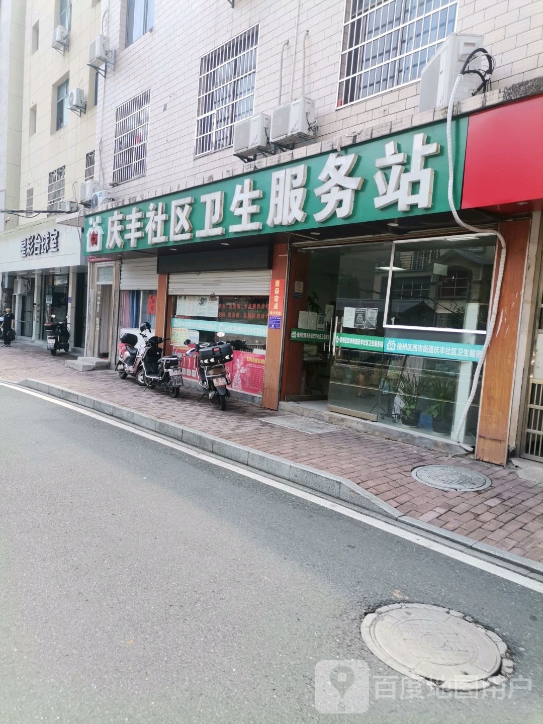 星彩台台球市