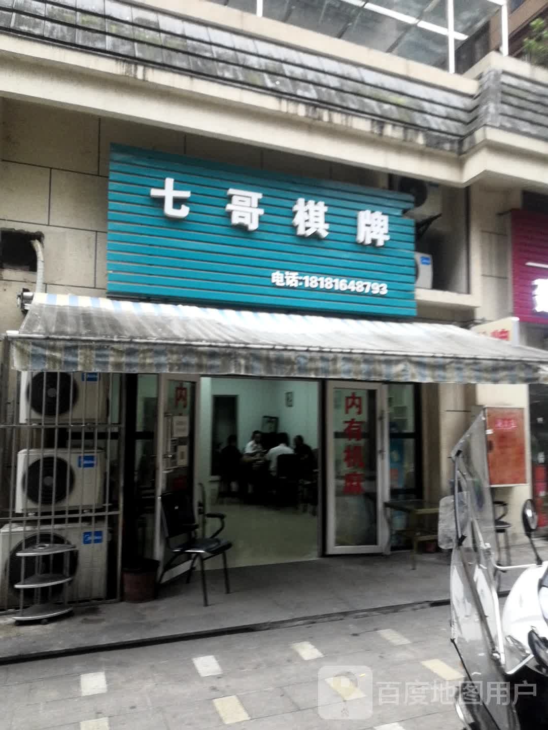 七哥气派(翰林府邸店)