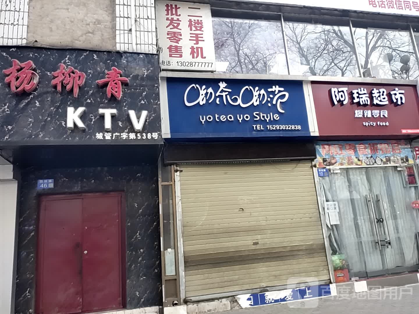 阿瑞超市