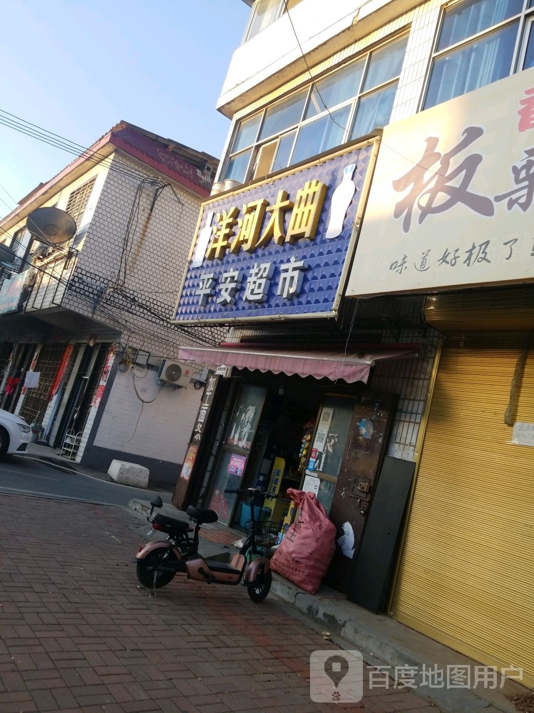 新蔡县平安超市(永康路店)