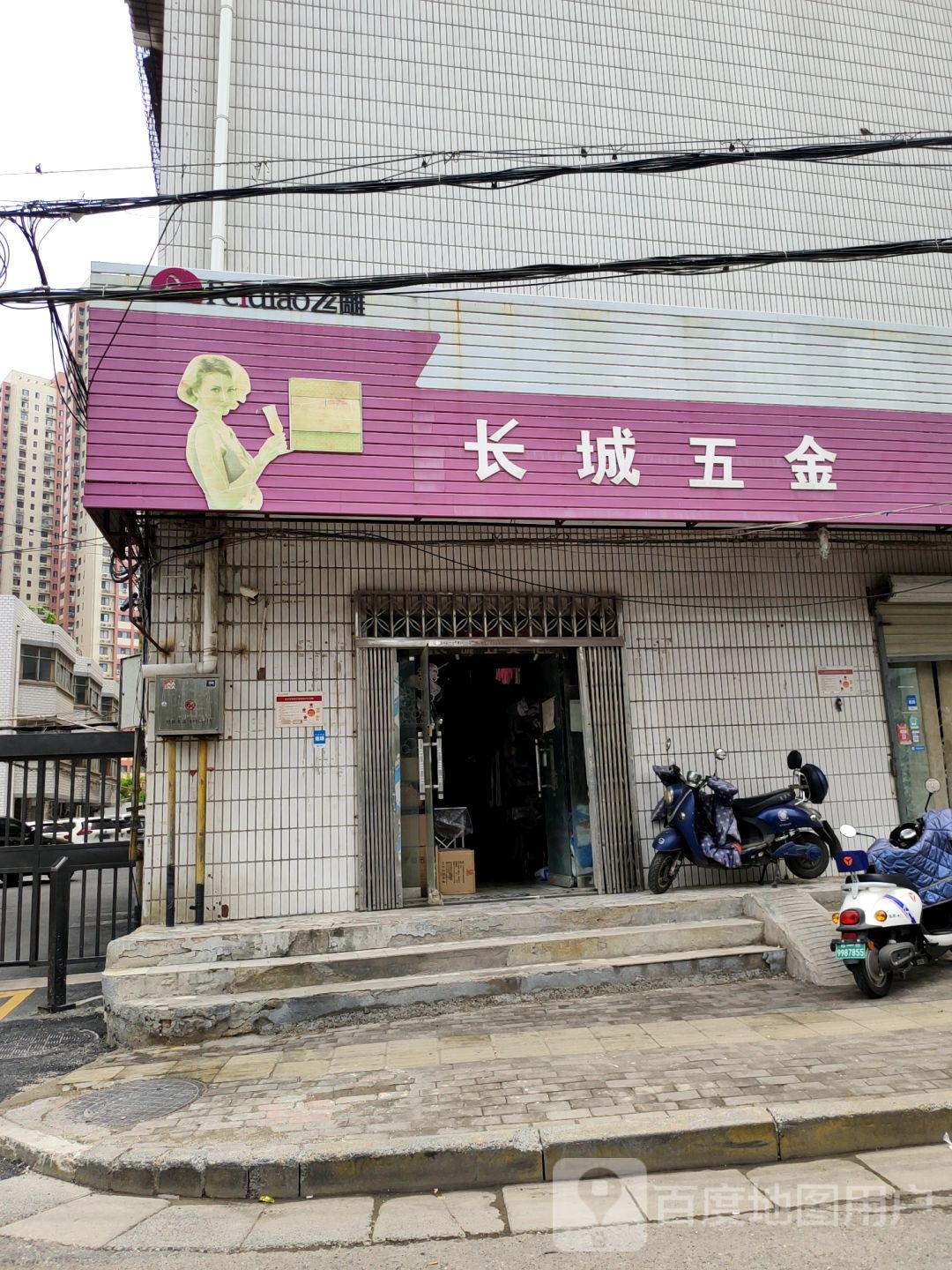 长城五金(燕黑路店)