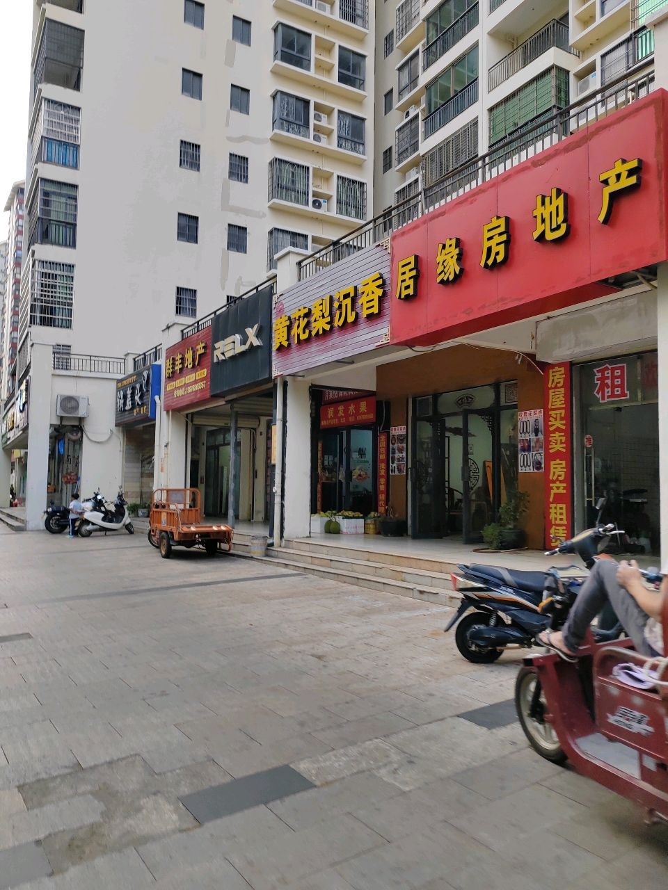 居缘房地产(福源小区店)