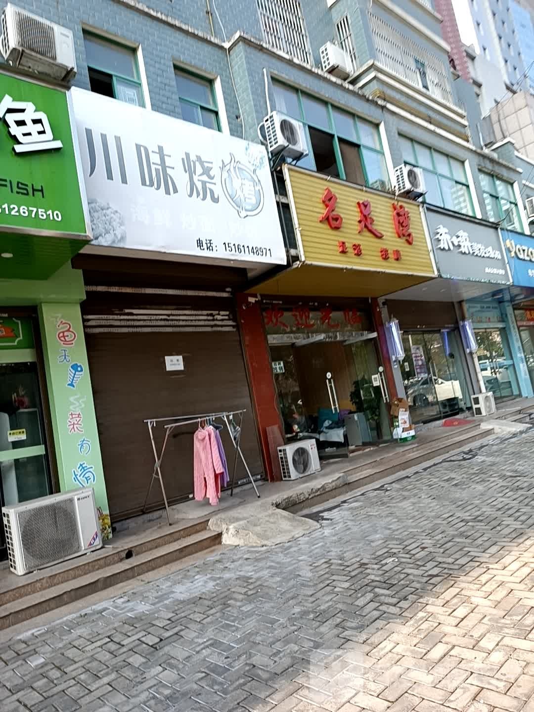 尚岛名湾足浴按摩