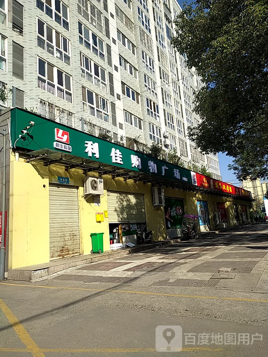 利佳购物广场(前进路店)