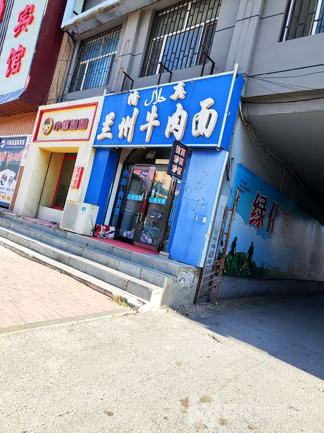 清真兰州牛肉面