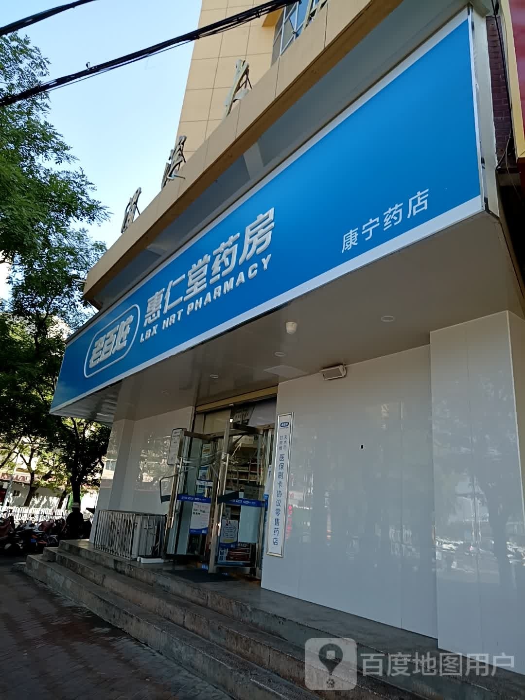 湛康药店