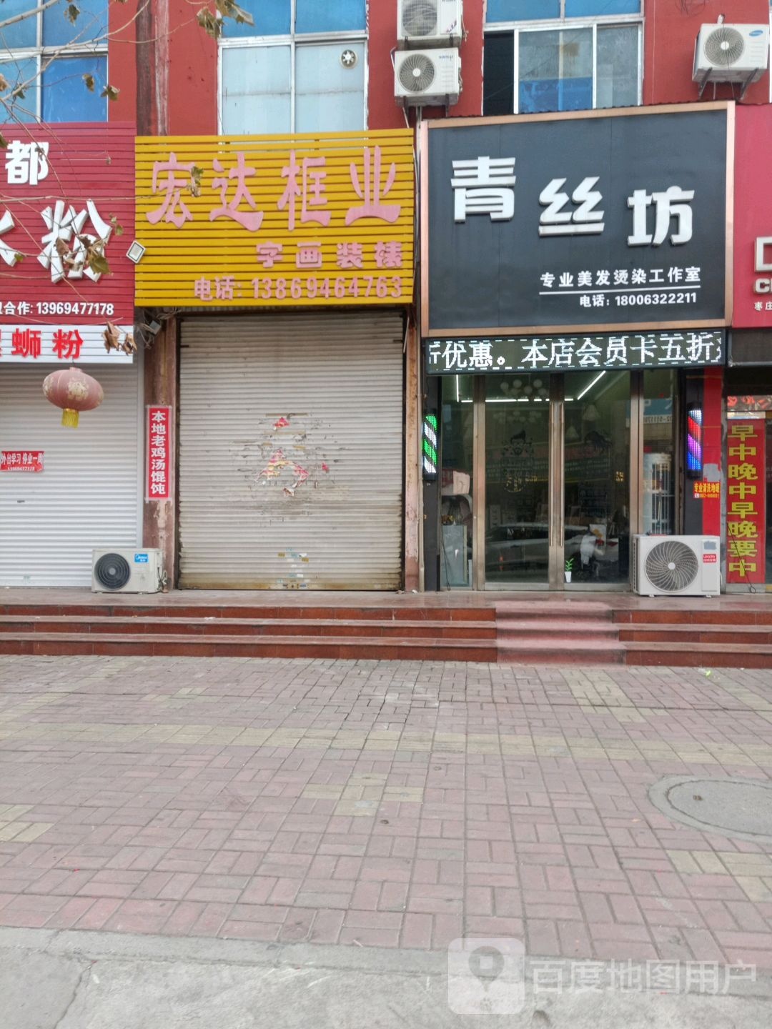 青丝坊专业美发烫烫工作室(中心街店)