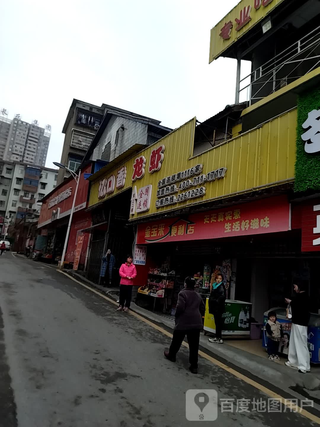 金宝来便利店