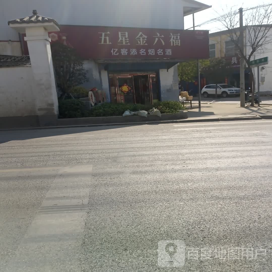 上蔡县大路李乡王威名烟名酒