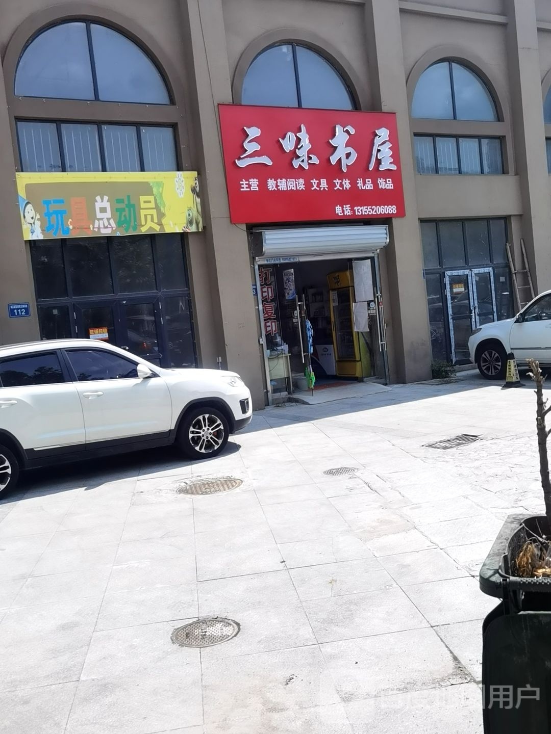 蚌山区三书屋屋证件照(兴技路店)