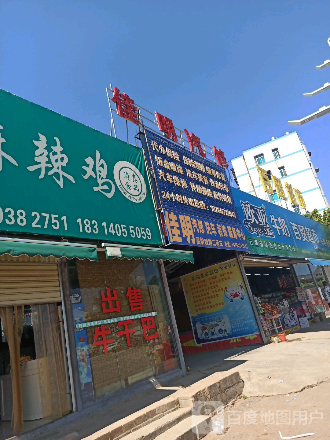 百贸超市(西林店)