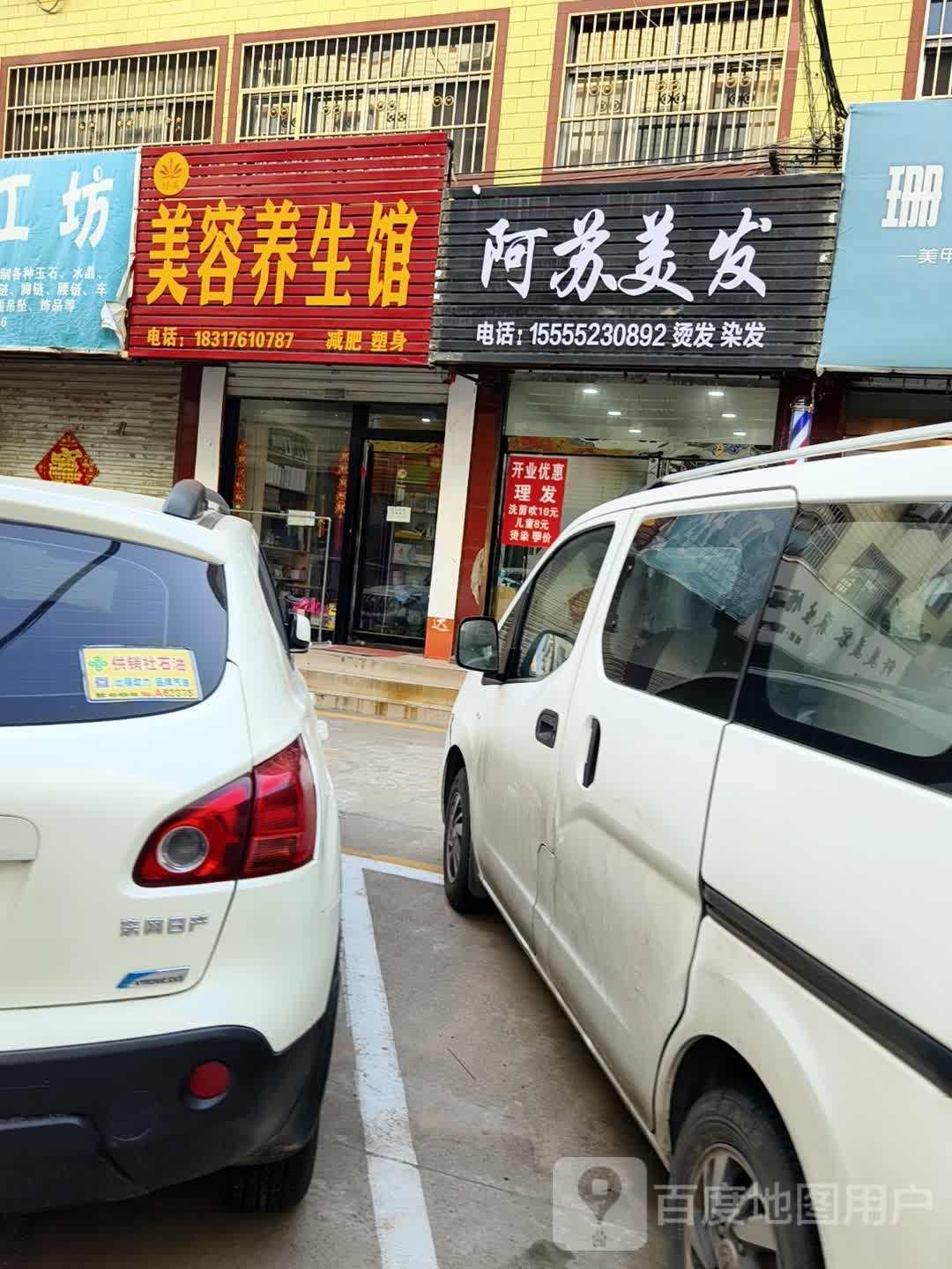 阿苏理发