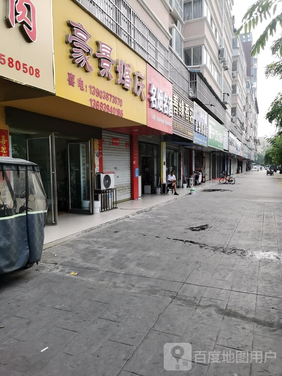 项城市豪景奶粉店