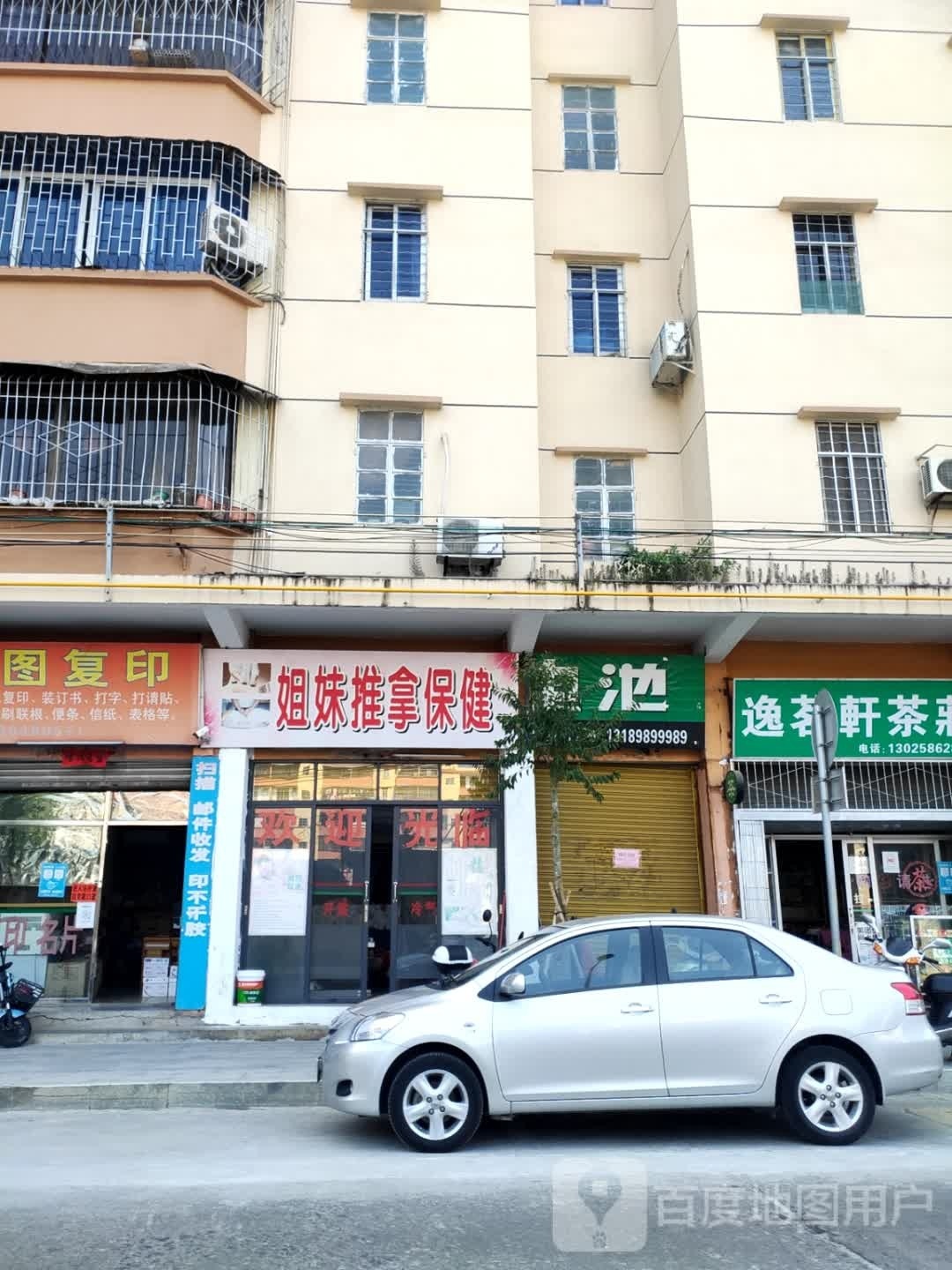 姐妹推拿保健环境