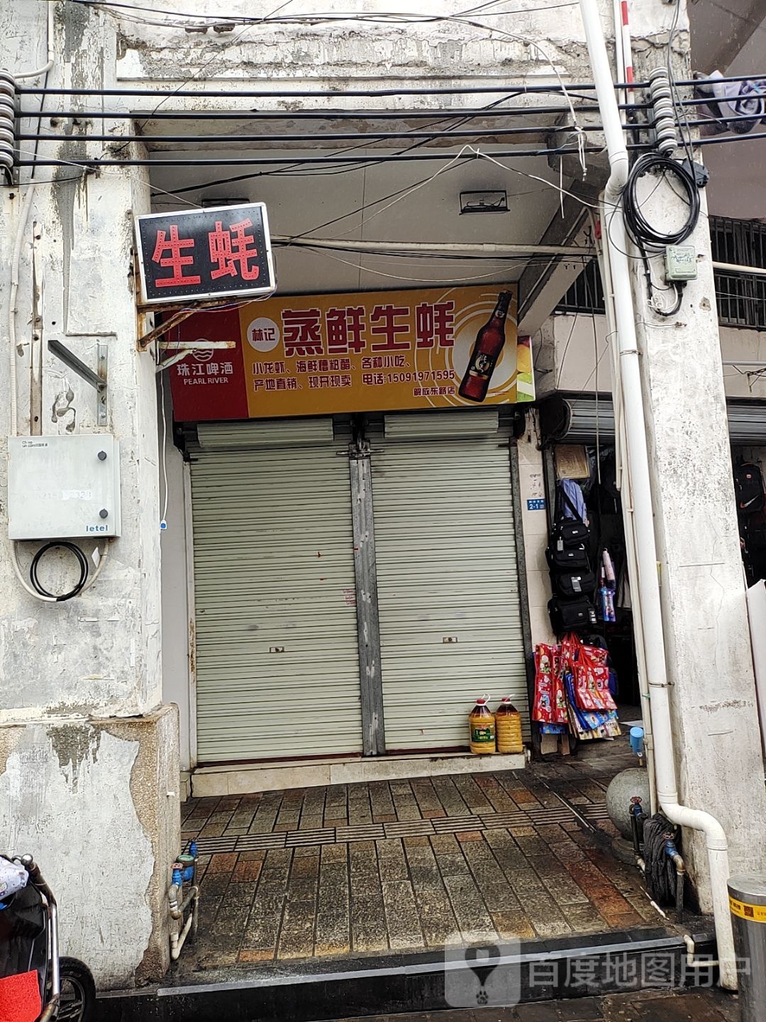 林记蒸鲜生蚝(解放东路店)