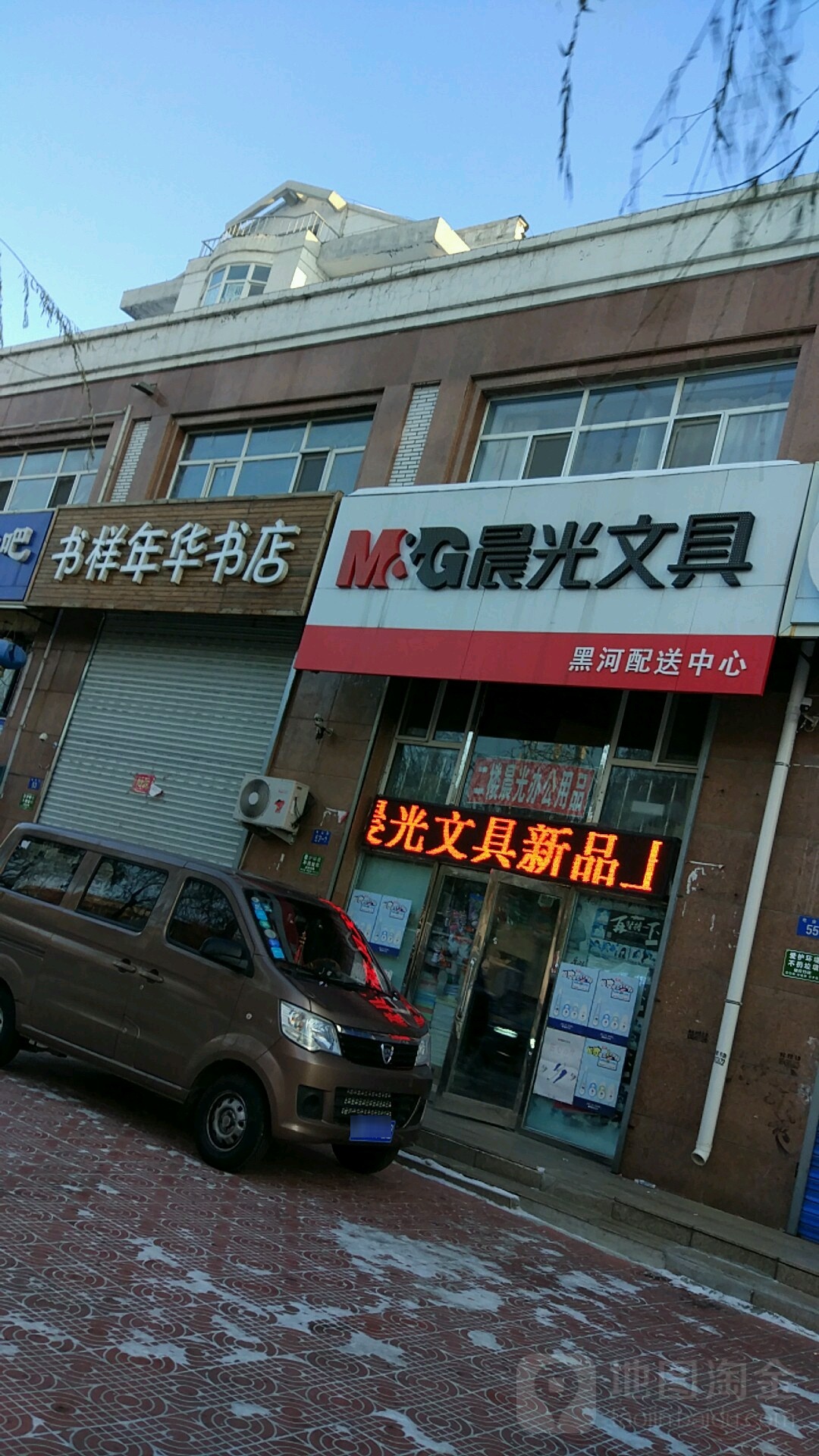 书样年华书店
